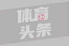 马德里德比再掀波澜,西甲联赛剧透精彩对决